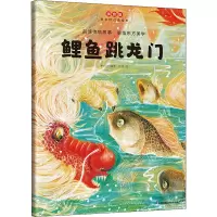 音像鲤鱼跳龙门 拼音版赵燕