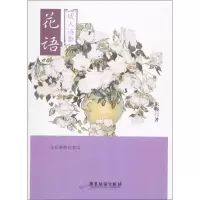 音像花语朱槿 著