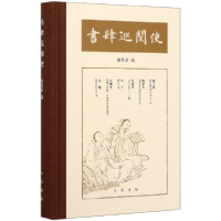 音像书肆巡阅使(精)编者:谢其章|责编:李世文