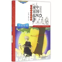 音像中国味童话故事孙正国 主编