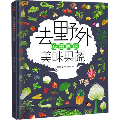 音像去野外 吃田间的美味果蔬作者