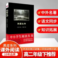 音像热爱生命(美)杰克·伦敦(Jack London) 著;孙志新 译