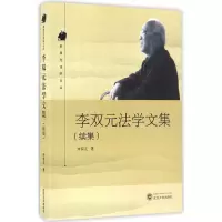 音像李双元法学文集李双元 著