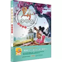 音像梦舟少年志小榕树,王敏 著