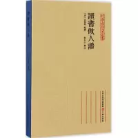 音像读书做人谱龙炳垣 编撰;韩石山 释义