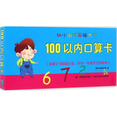 音像幼小衔接基础大卡基础早教编写组 编