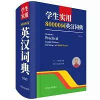 音像学生实用80000词英汉词典(缩印本)作者