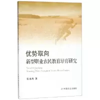 音像优势取向新型职业农民教育培育研究张水玲