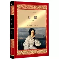 音像贝姨(全译本)(精)/经典译文(法)巴尔扎克|译者:许钧