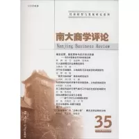 音像南大商学评论刘志彪 主编