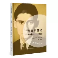 音像卡夫卡日记:1914-19[奥]弗朗茨·卡夫卡 著,邹露 译