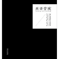 音像画语营城董屹 等 编著