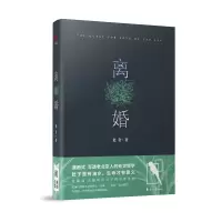 音像离婚(精)老舍