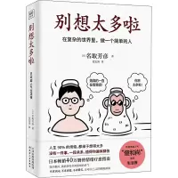 音像别想太多啦(日)名取芳彦