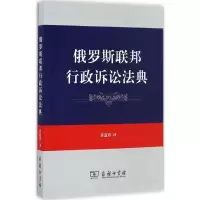 音像俄罗斯联邦行政诉讼法典黄道秀 译