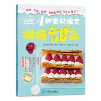 音像4种食材搞定烘焙甜品/全家爱吃健康营养餐