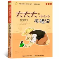 音像大大大和小小小历险记任溶溶