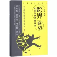 音像跨界联动(如何告别单体经济)(精)编者:刘旸