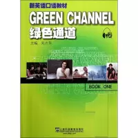 音像绿色通道吴古华 主编