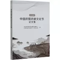 音像2019年中国庆阳农耕文化节集编者:王宏|责编:冀刚