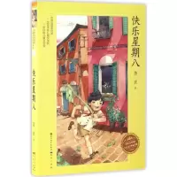 音像快乐星期八萧袤 著