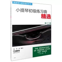 音像小提琴初级练习曲精选(3)/张世祥小提琴教材系列编者:张世祥