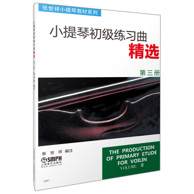 音像小提琴初级练习曲精选(3)/张世祥小提琴教材系列编者:张世祥