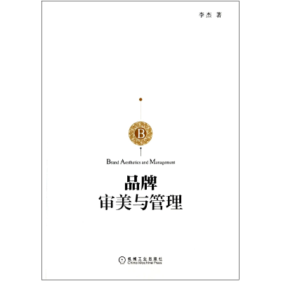 音像品牌审美与管理李杰