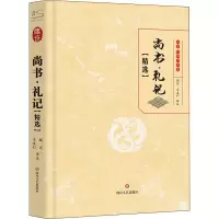 音像尚书·礼记(精选)作者