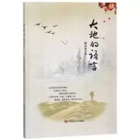 音像大地的语言戴荣里