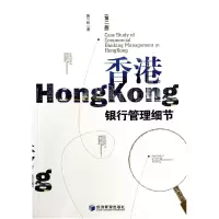 音像香港银行管理细节(第2版)黄兰民