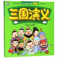 音像三国演义/四大名著少儿阅读漫画版(明)罗贯中|编者:刘雨眠