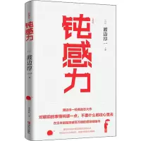 音像钝感力 典藏版(日)渡边淳一