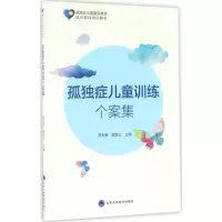 音像孤独症儿童训练个案集贾美香,魏青云 主编