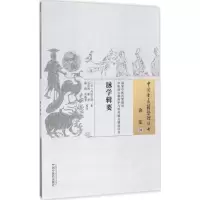音像脉学辑要(日)丹波元简 著;石历闻 等 校注
