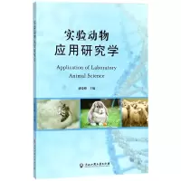 音像实验动物应用研究学编者:褚晓峰