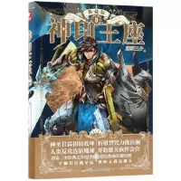 音像神印王座(典藏版9)唐家三少