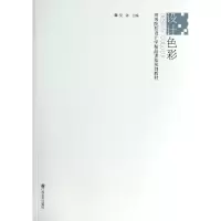 音像设计色彩(高等院校设计学精品课程规划教材)吴涛