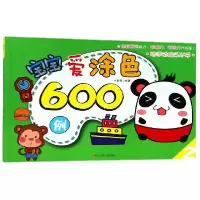 音像宝宝爱涂色600例(2)编者:卡普猫