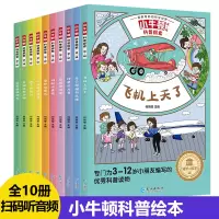 音像小牛顿科普探索.辑何婉莹
