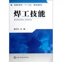 音像焊工技能(高职高专十二五规划教材)韩天判