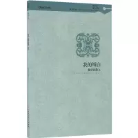 音像我的辩白戴望舒 著