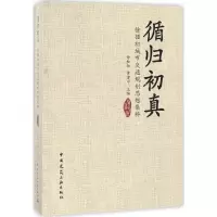 音像循归初真徐知劲,黄建中 主编