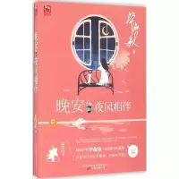 音像晚安·夜风相伴淑敏著