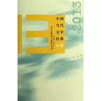 音像中国当代文学经典(2013短篇小说卷)吴义勤