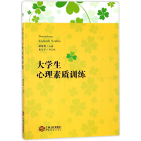 音像大学生心理素质训练编者:谌海燕