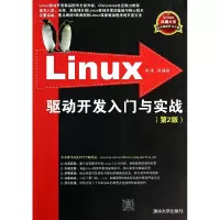 音像Linux驱动开发入门与实战(第2版)/Linux典藏大系郑强
