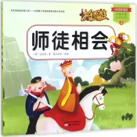 音像师徒相会(明)吴承恩 著;图豆教育 改编