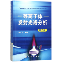 音像等离子体发光谱分析(第3版)(精)编者:辛仁轩