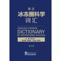 音像英汉冰冻圈科学词汇秦大河 主编